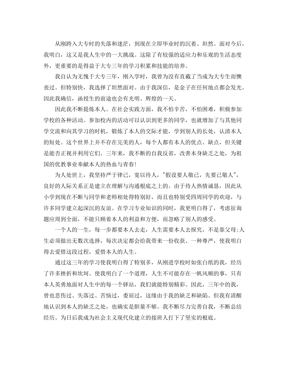 大学毕业生自我参考总结范文推荐（通用）_第2页