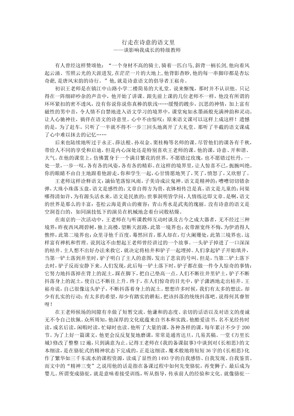 行走在诗意的语文里_第1页