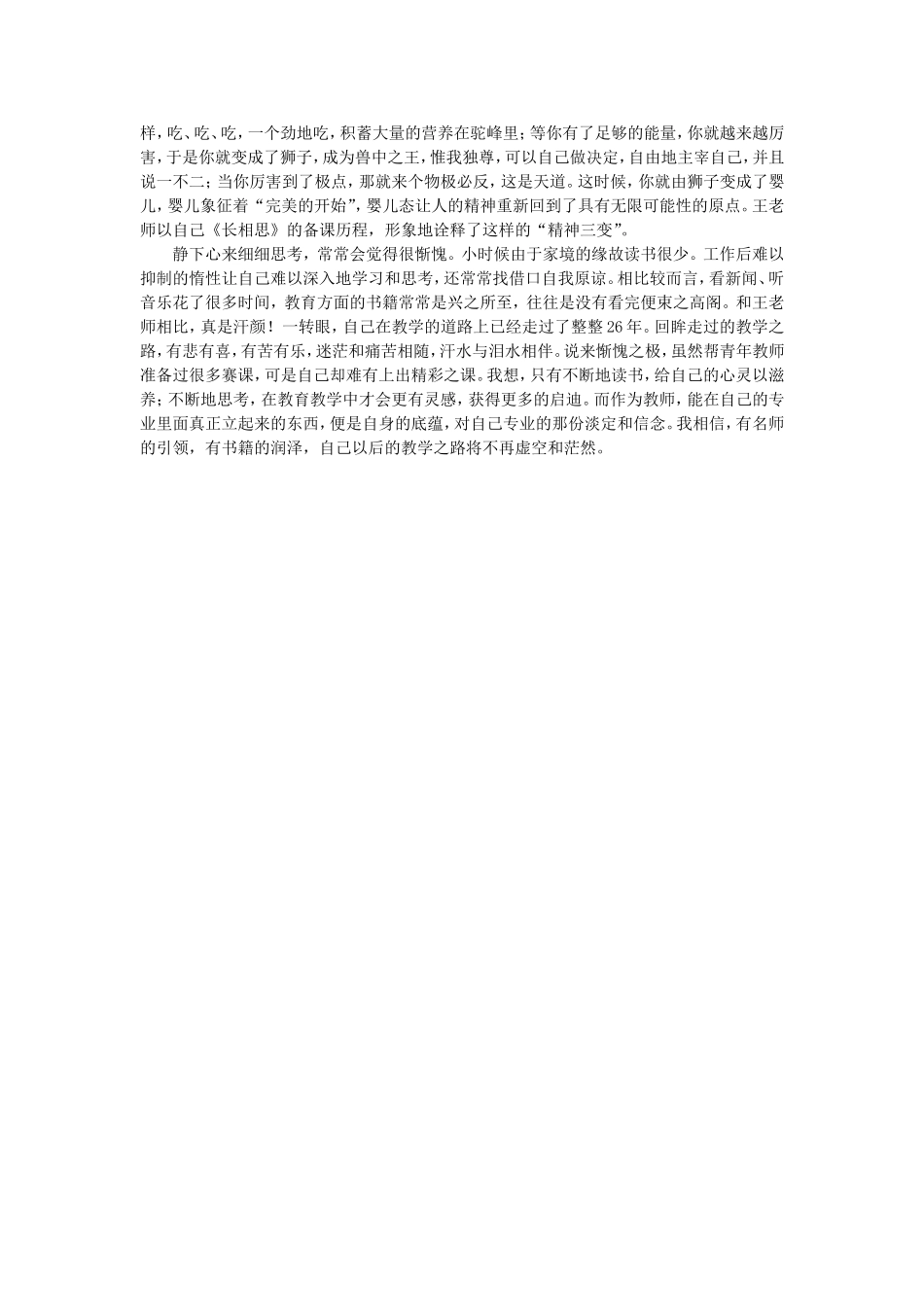 行走在诗意的语文里_第2页