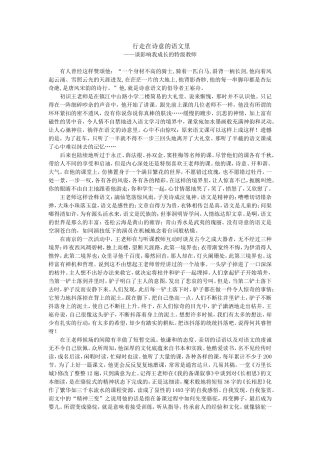 行走在诗意的语文里