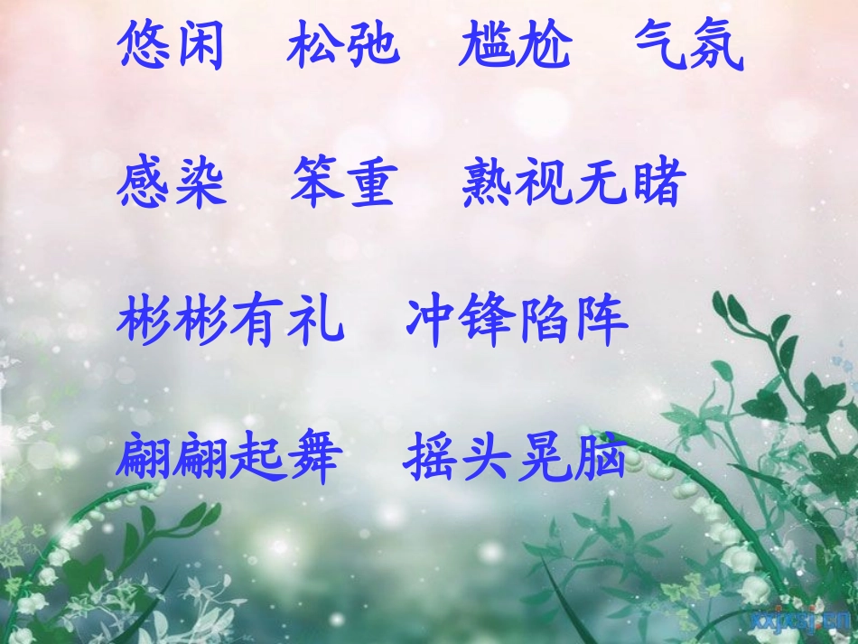 人教版五年级语文下册《与象共舞》课件_第3页