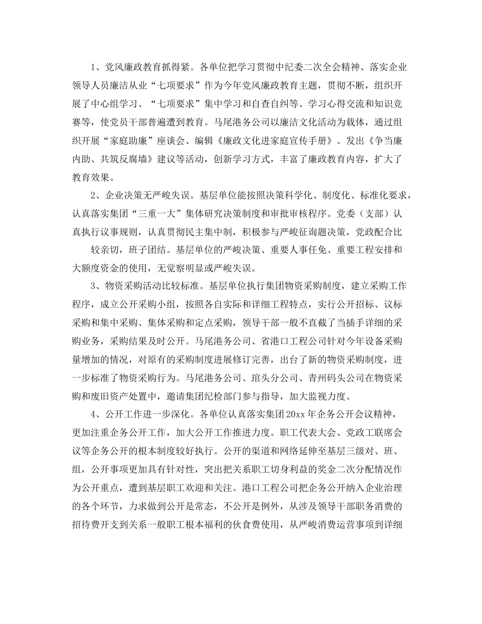 开展巡视工作参考总结_第2页