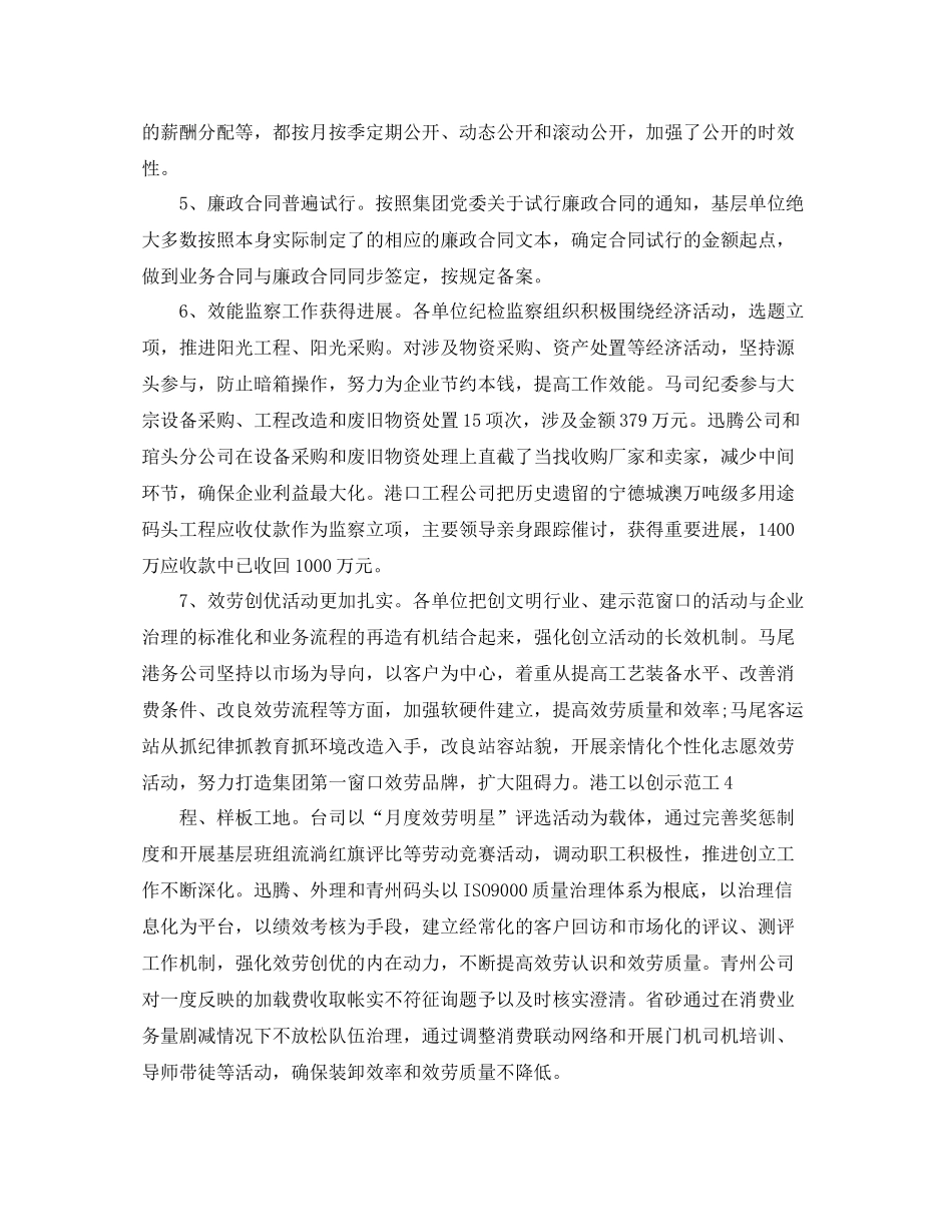 开展巡视工作参考总结_第3页