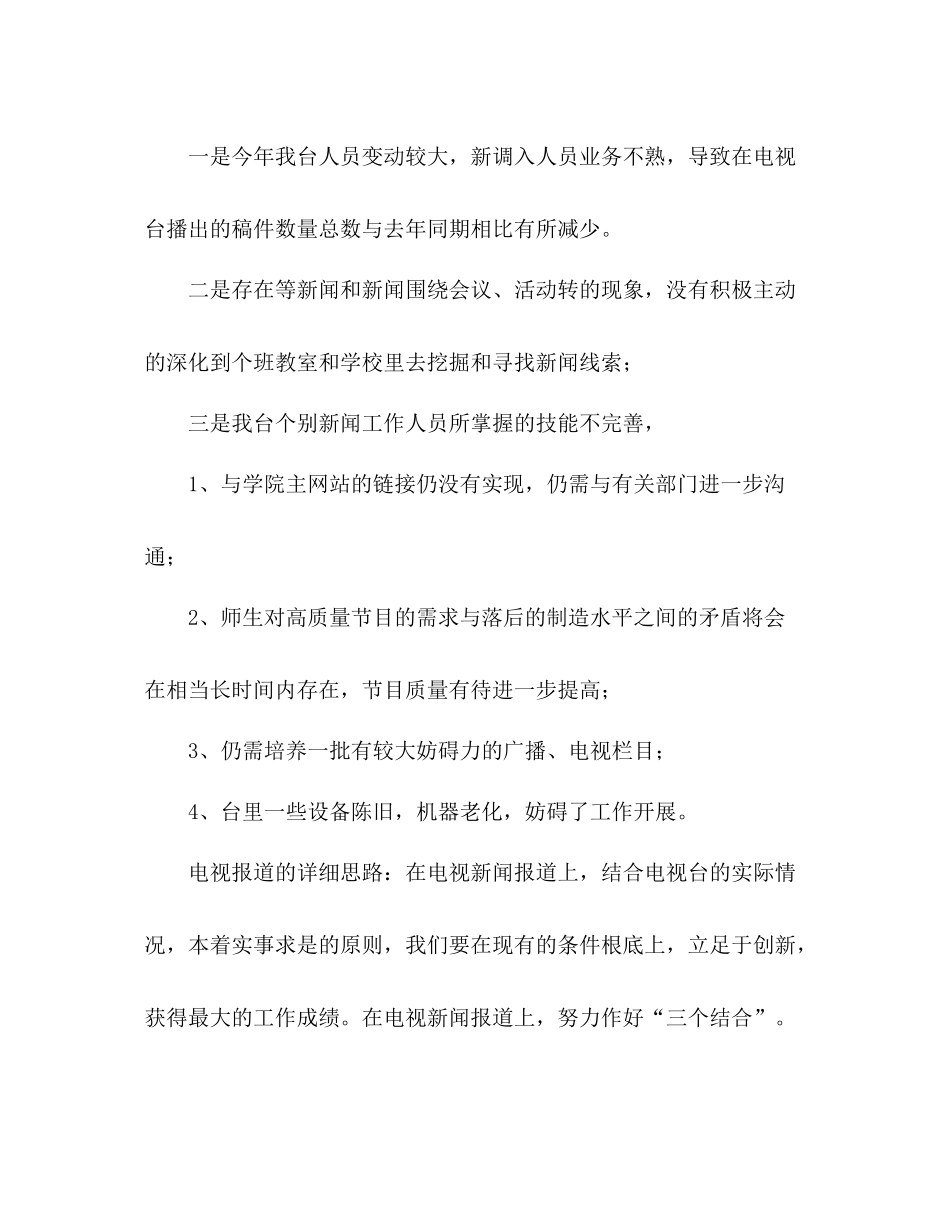 校园电视台年度工作参考总结_第2页