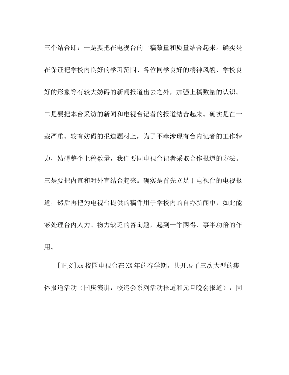 校园电视台年度工作参考总结_第3页
