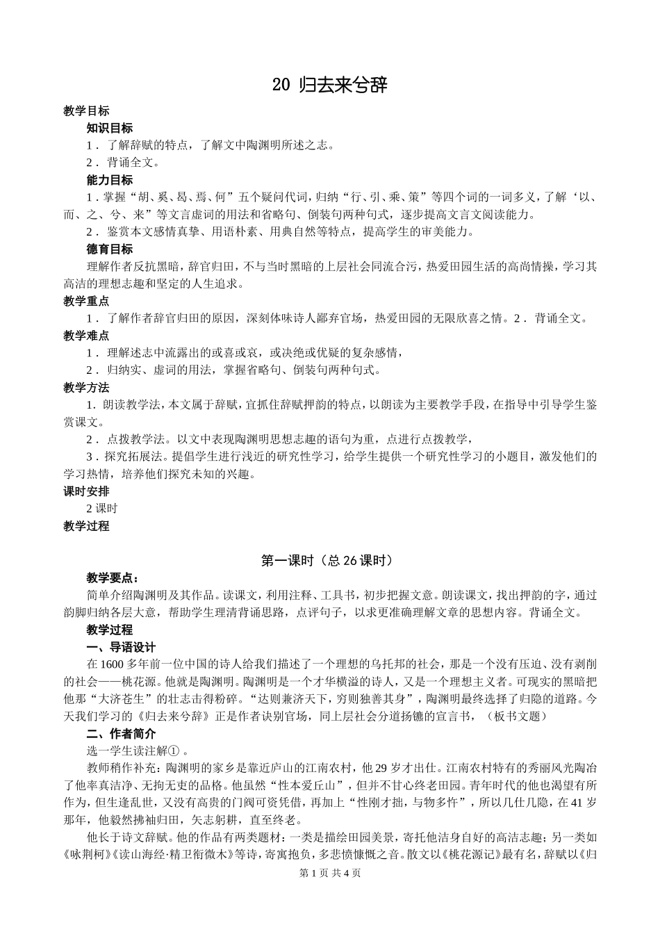 20归去来兮辞_第1页