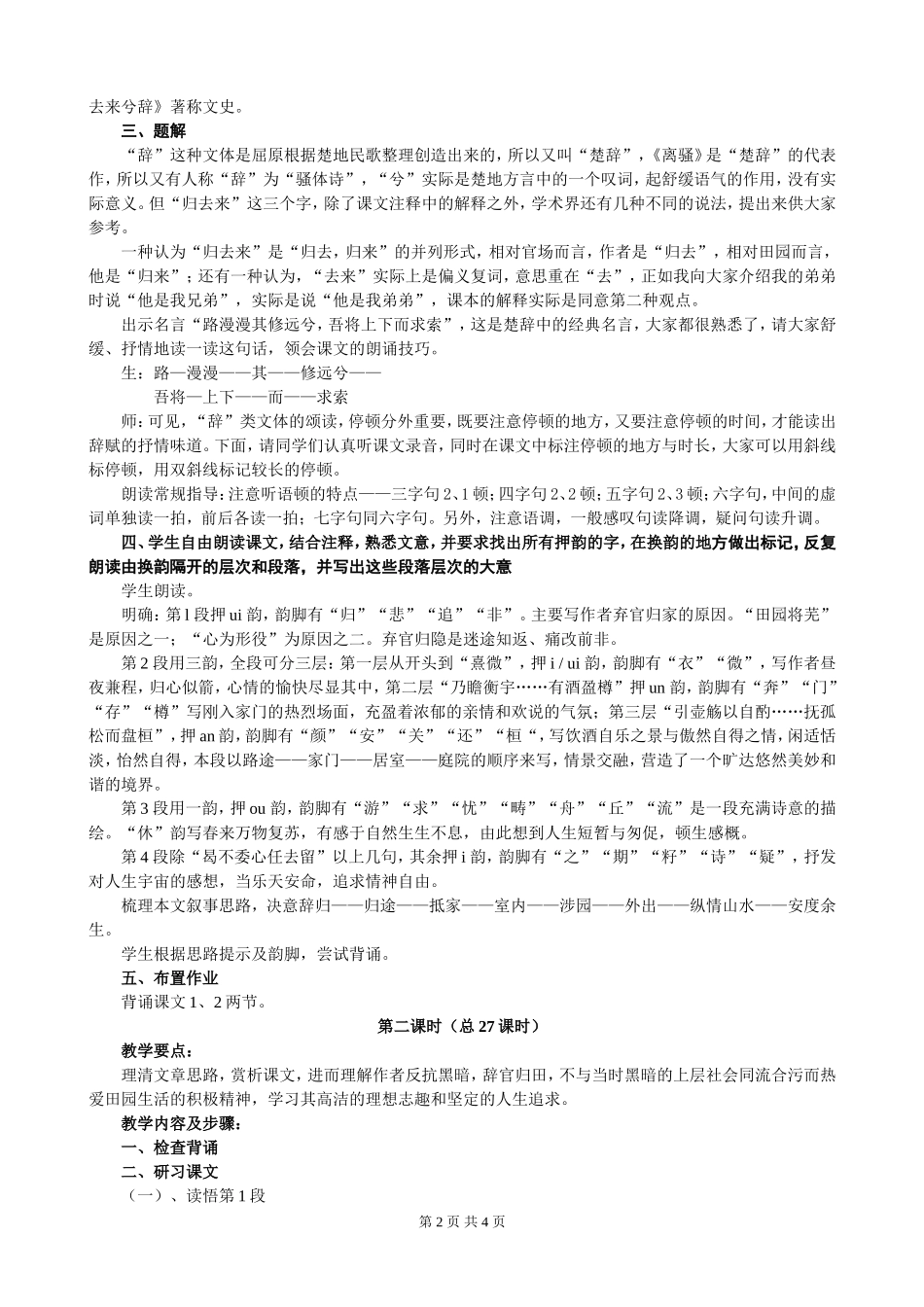 20归去来兮辞_第2页