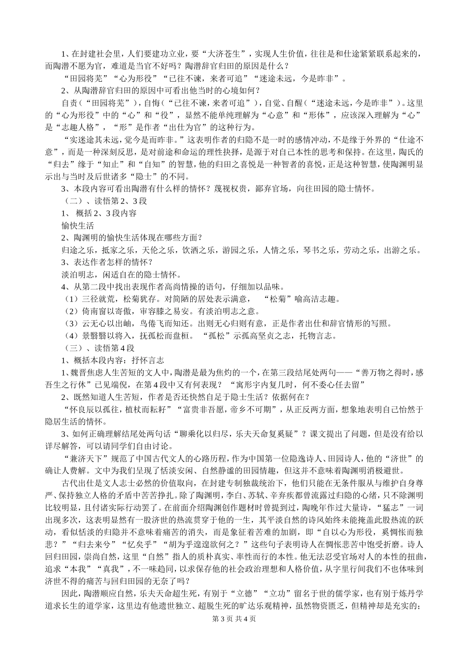 20归去来兮辞_第3页