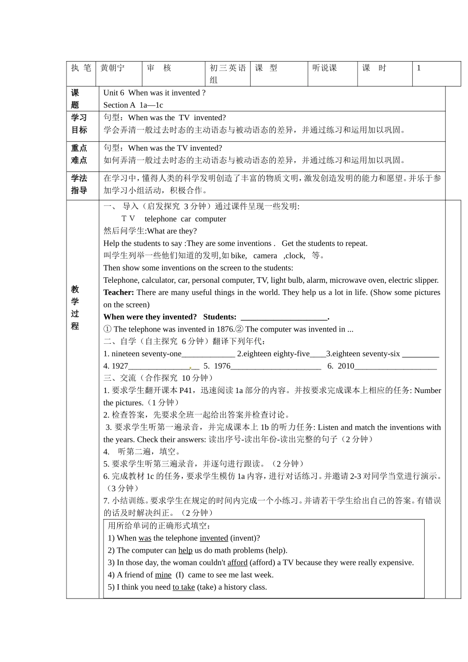 人教新目标九年级Unit6WhenwasitinventedSectionA(1a-1c)教学设计_第1页