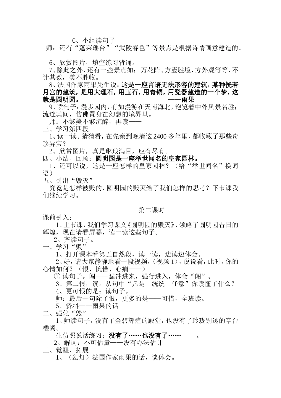 《圆明园的毁灭》简案_第2页