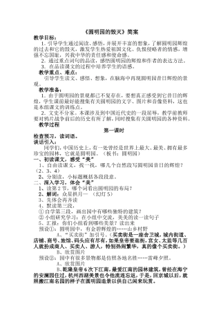 《圆明园的毁灭》简案