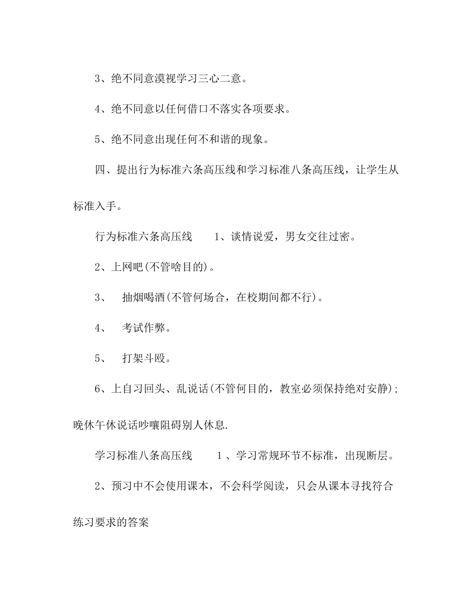 2021年高一班主任开学第一周工作参考总结范文_第2页