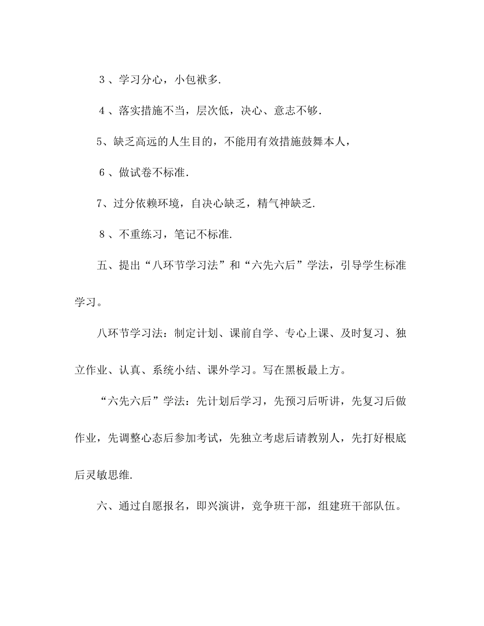 2021年高一班主任开学第一周工作参考总结范文_第3页