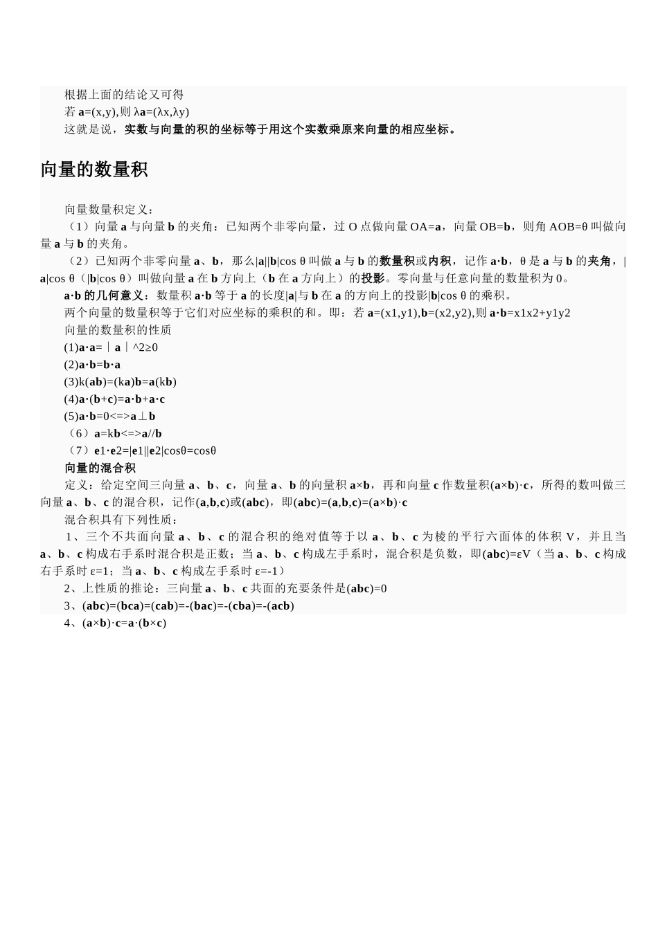 向量知识点二_第2页