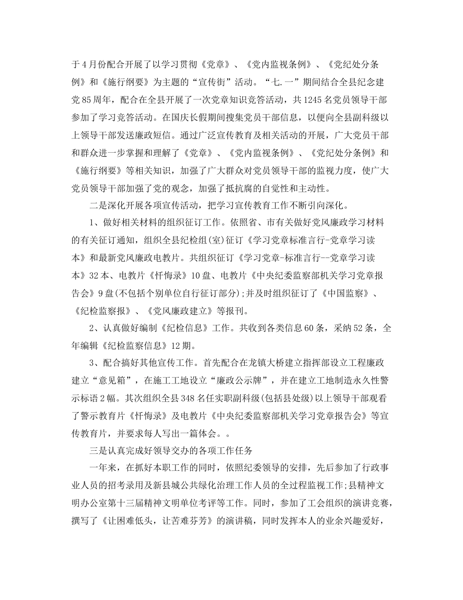 纪检监察干部个人工作参考总结「6篇」_第2页