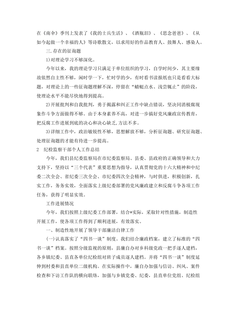 纪检监察干部个人工作参考总结「6篇」_第3页