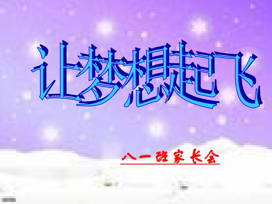 八年级上期期末家长会_第2页