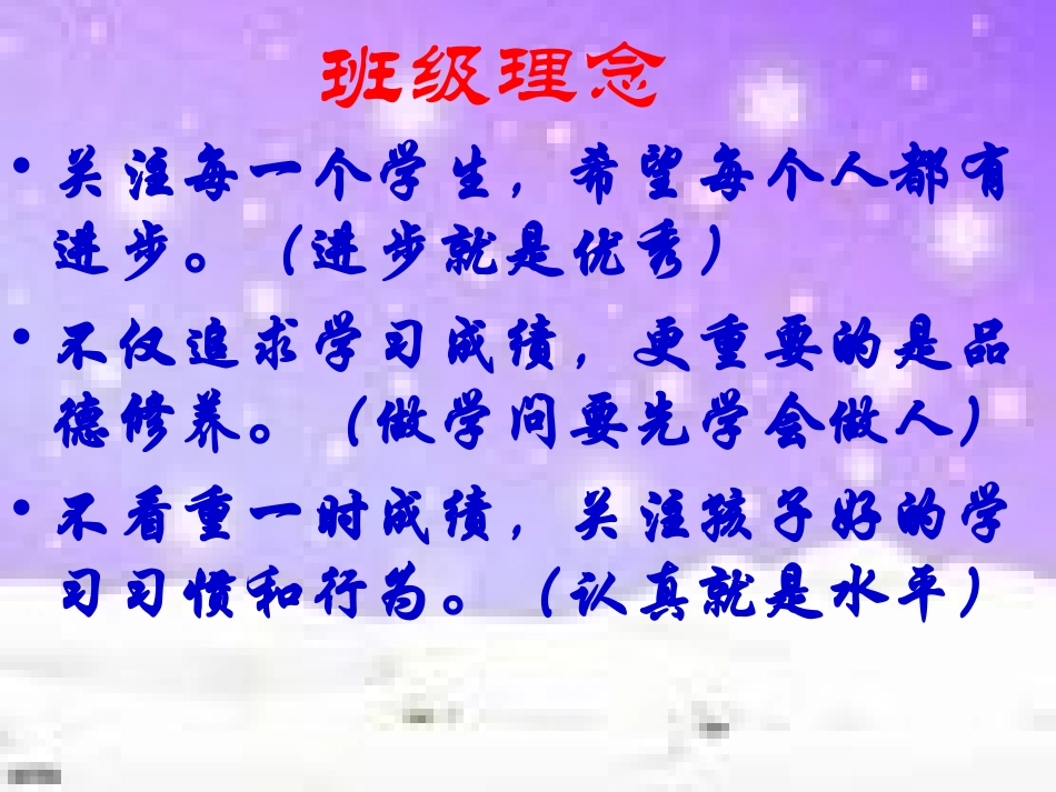 八年级上期期末家长会_第3页