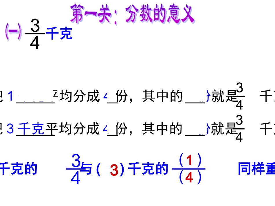 分数的意义和性质的整理和复习_第2页