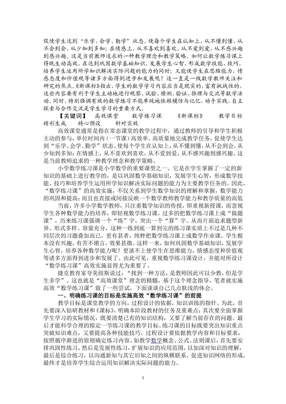 徐正前数学教学论文2_第2页