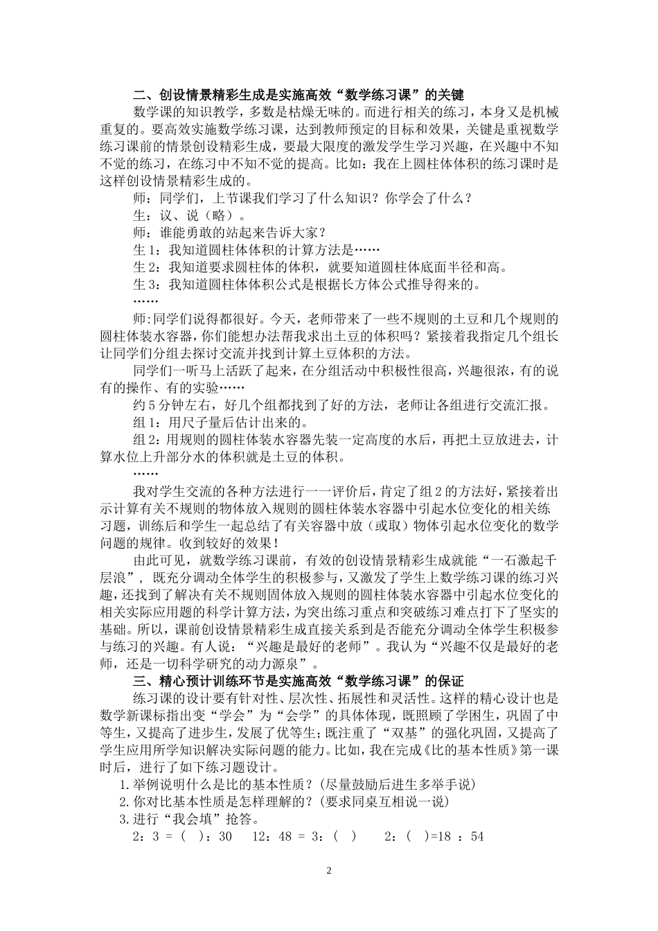 徐正前数学教学论文2_第3页