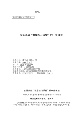 徐正前数学教学论文2