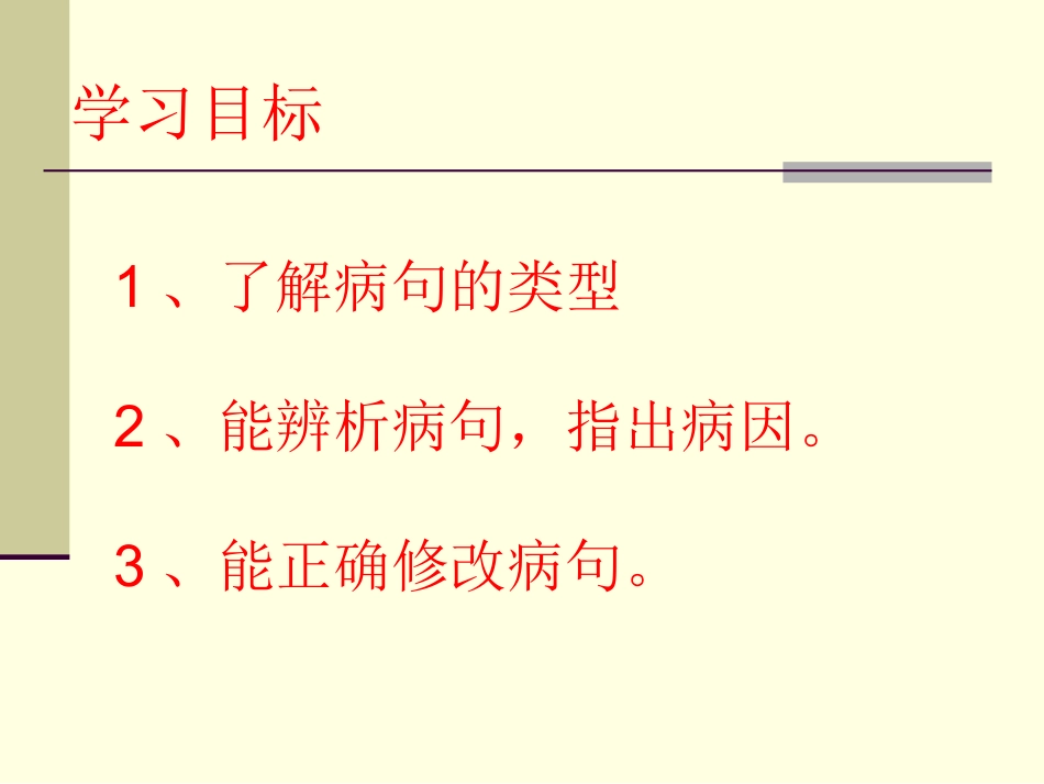 2014年中考复习中考语文病句修改_第3页
