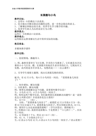 长颈鹿与小鸟教学设计