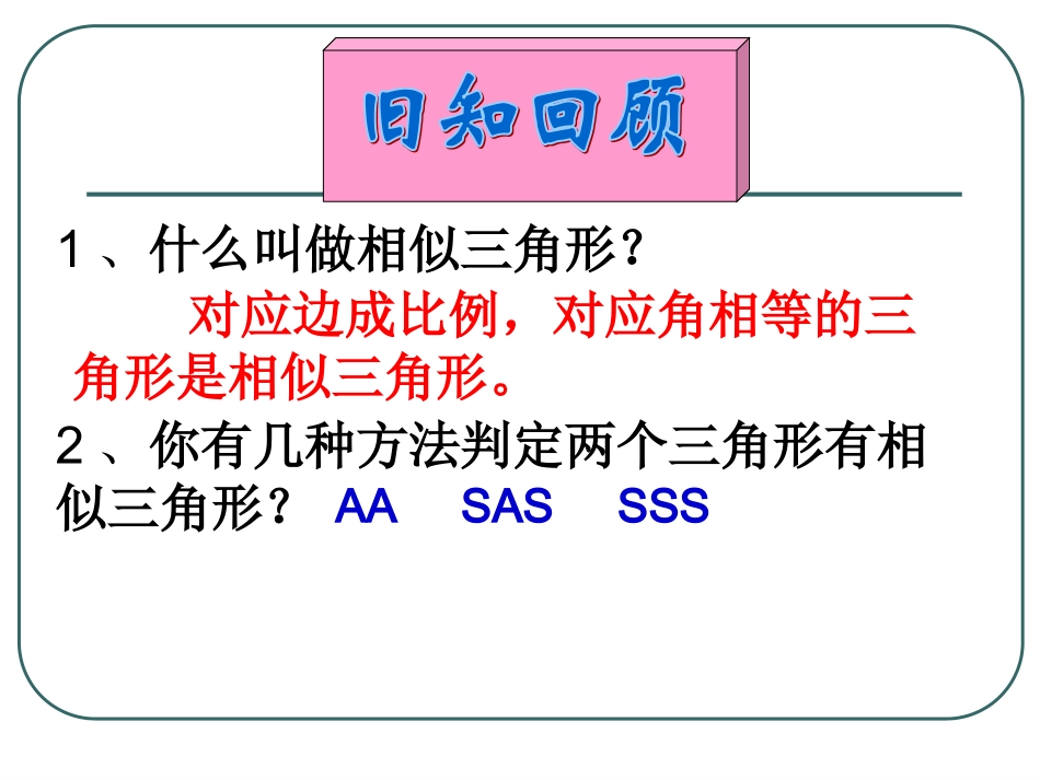 2333相似三角形性质_第2页