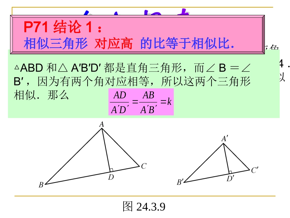 2333相似三角形性质_第3页