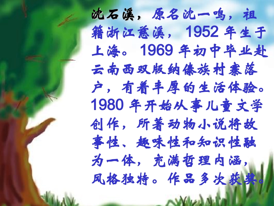 斑羚飞渡课件 (2)_第2页
