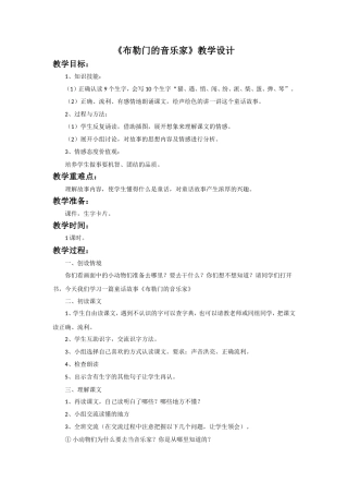 《布勒门的音乐家》教学设计