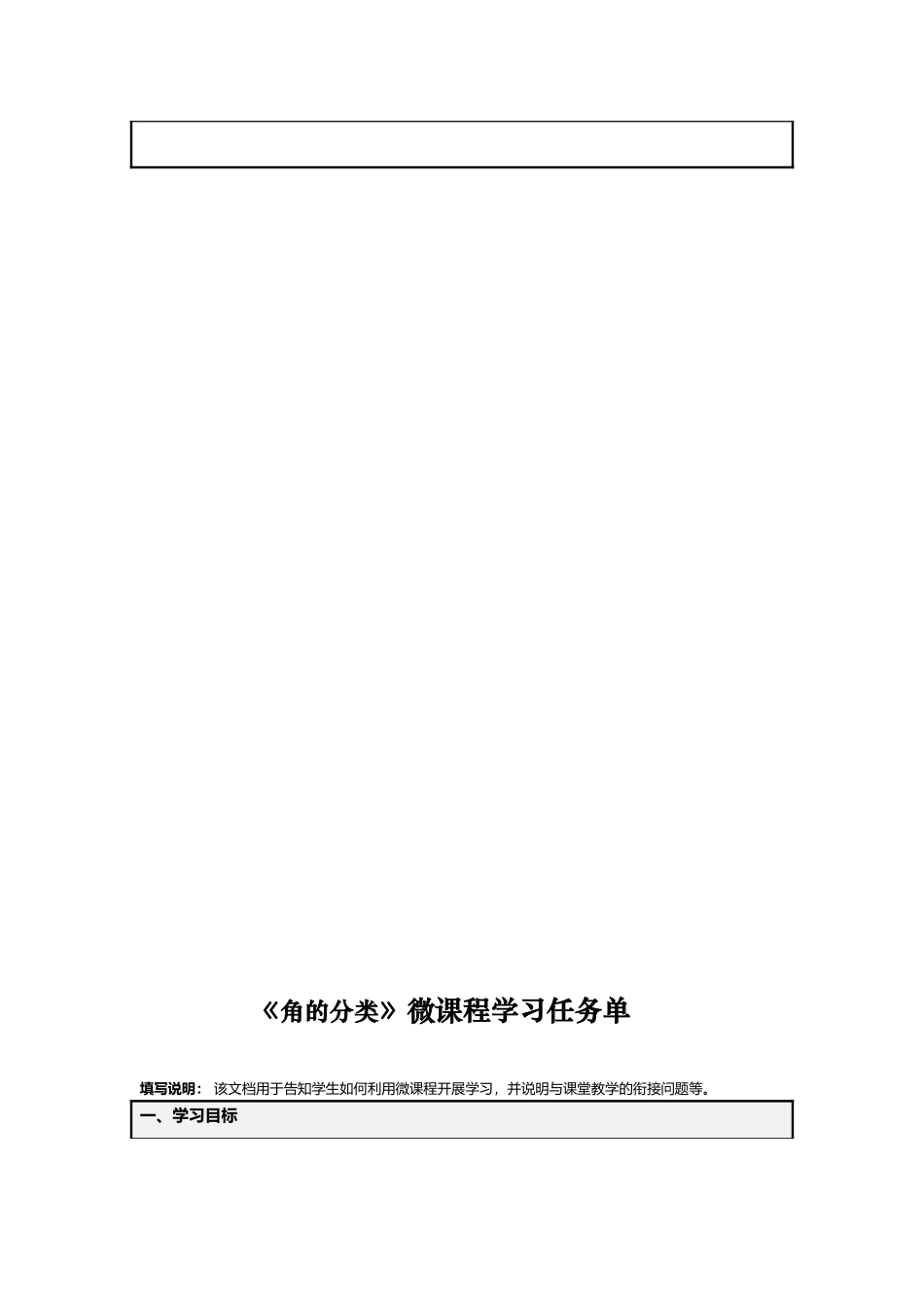 微课设计方案模板_第2页