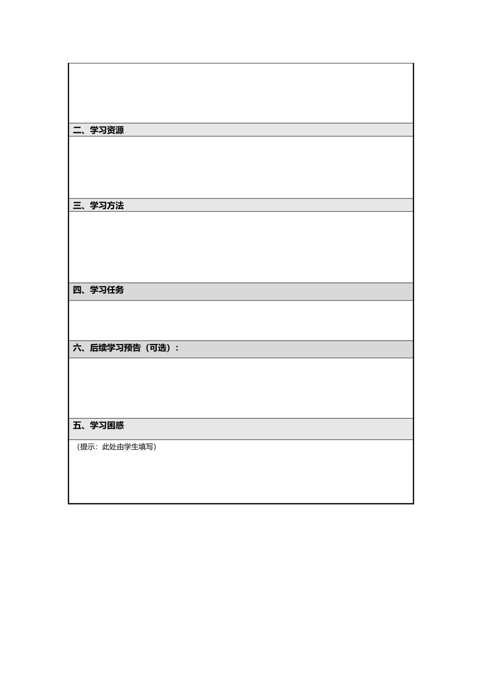 微课设计方案模板_第3页