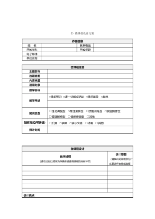 微课设计方案模板