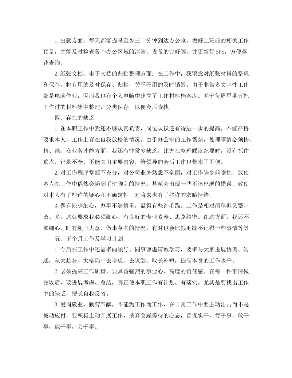 公司员工月度工作参考总结范本【五篇】_第2页