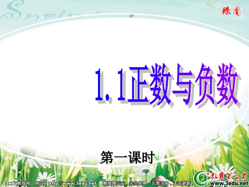 七年级数学正数和负数1_第2页