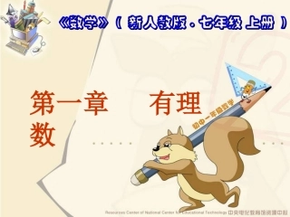 七年级数学正数和负数1