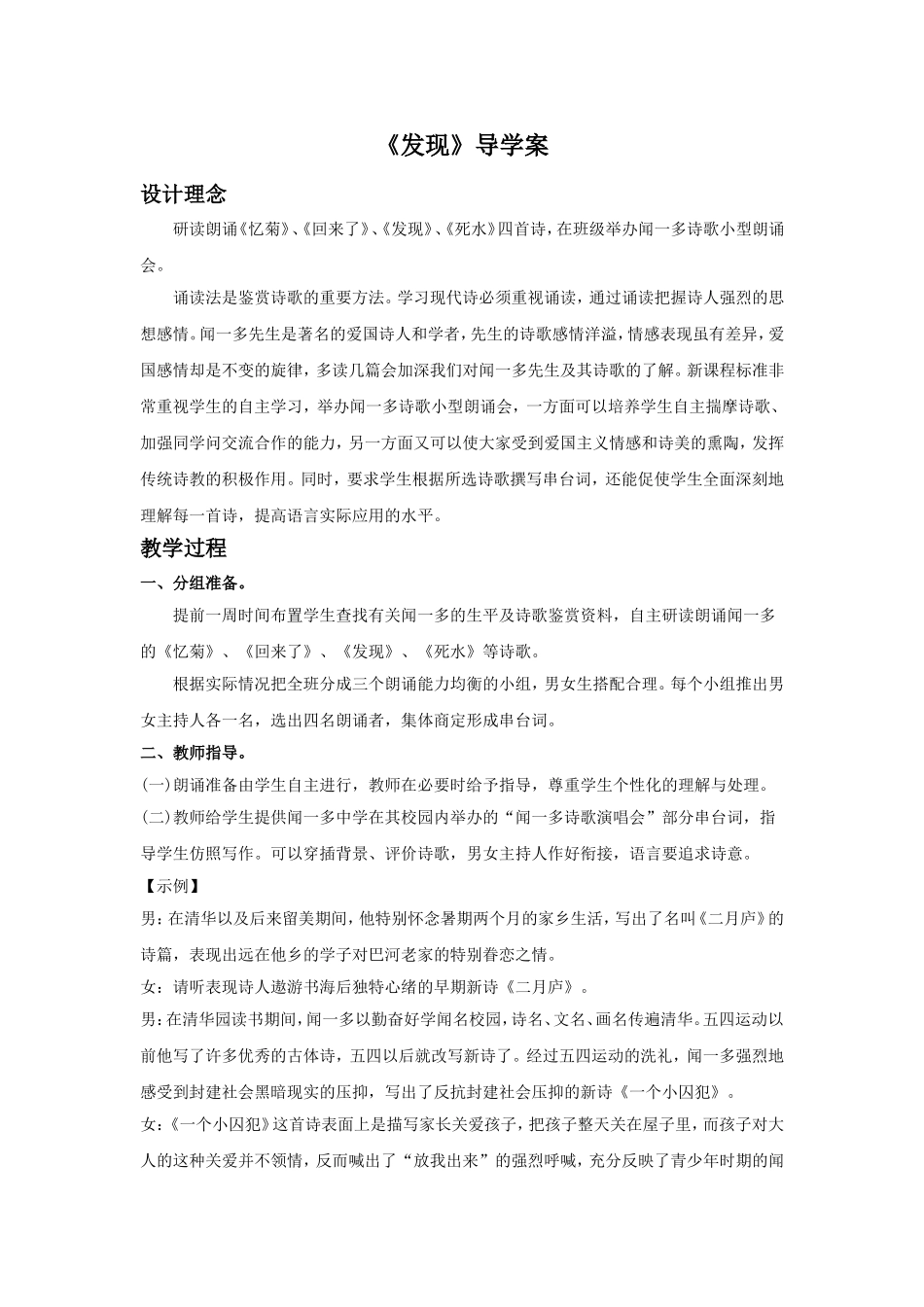 《发现》导学案2_第1页