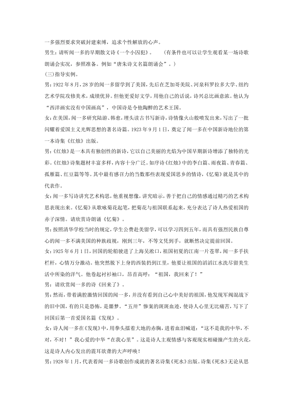 《发现》导学案2_第2页