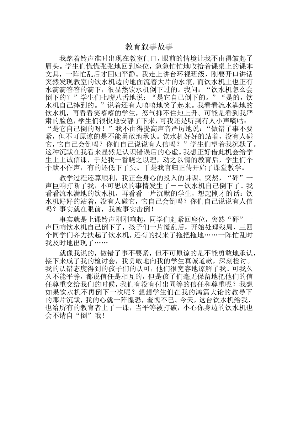 教育叙事故事_第1页