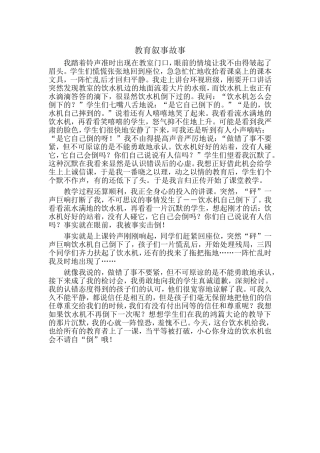 教育叙事故事