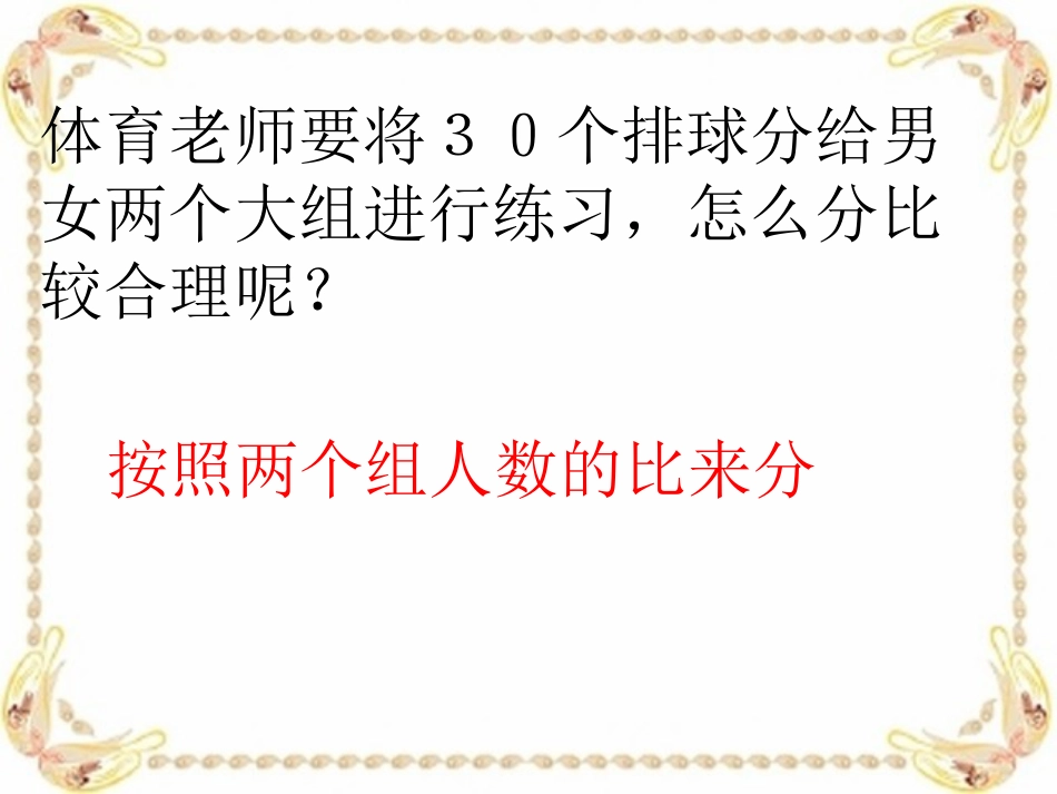 课件：比的应用课件(5)_第2页