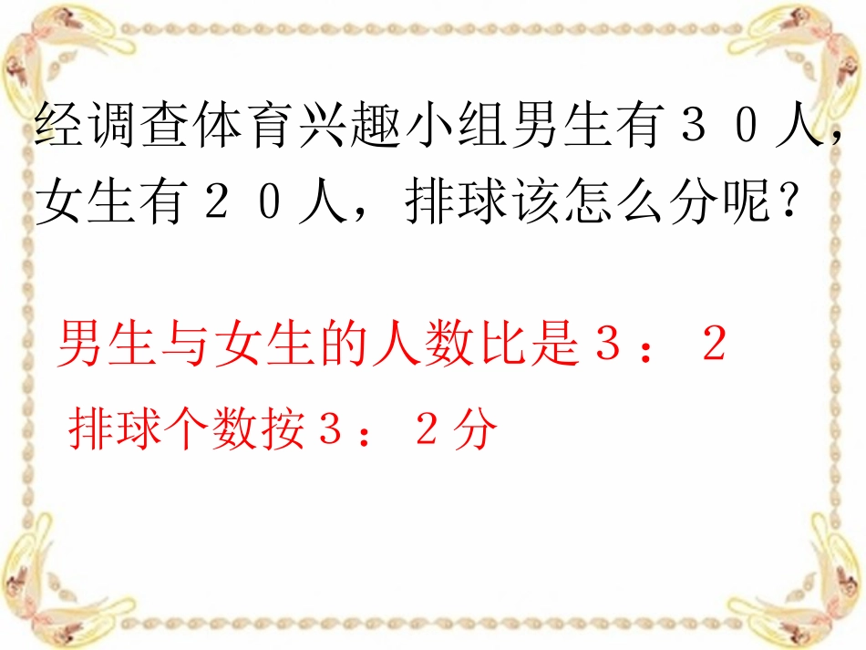 课件：比的应用课件(5)_第3页