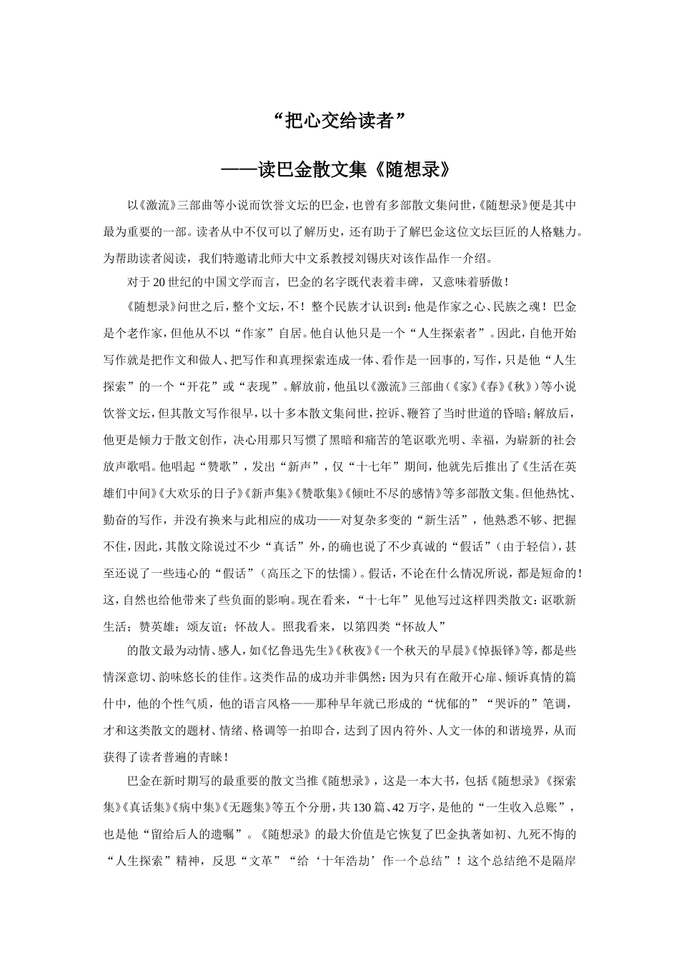 读巴金散文集《随想录》_第1页