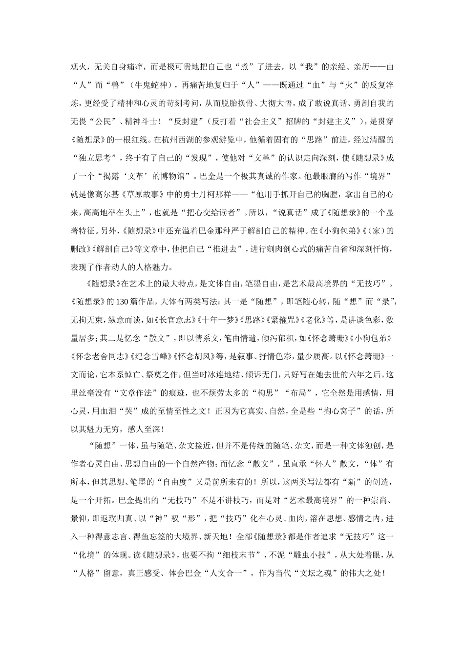 读巴金散文集《随想录》_第2页