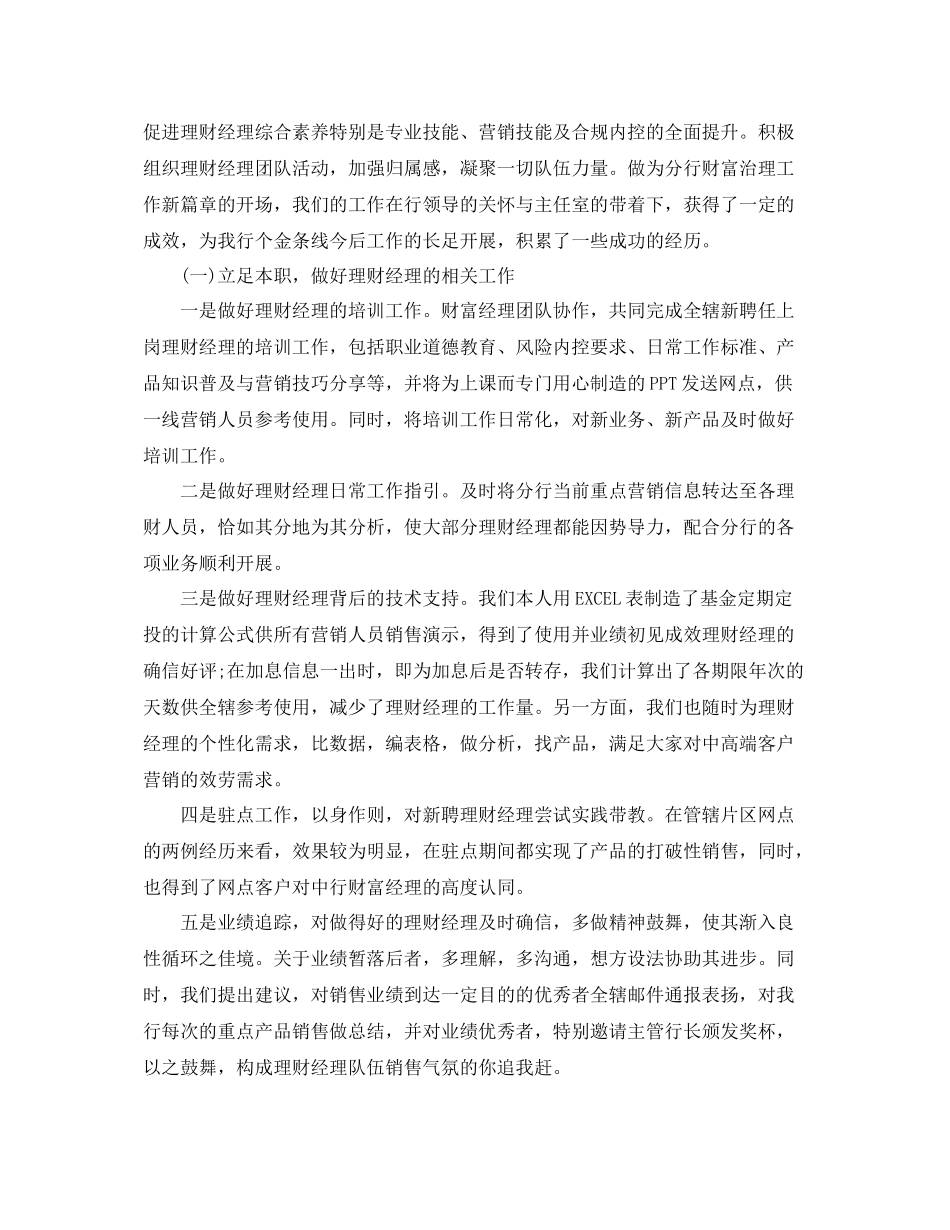 2021年度工作参考总结期货投资公司年度工作参考总结_第2页