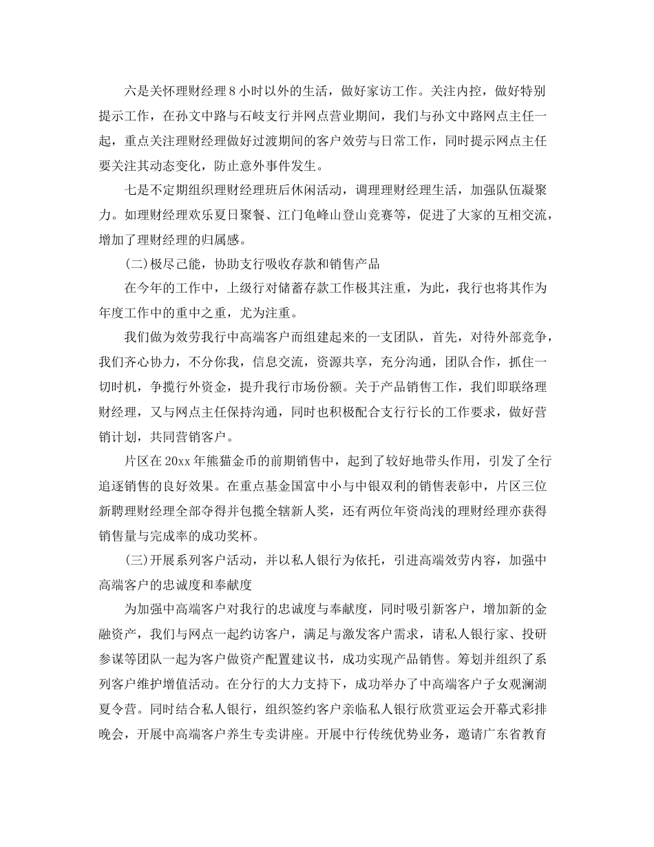 2021年度工作参考总结期货投资公司年度工作参考总结_第3页