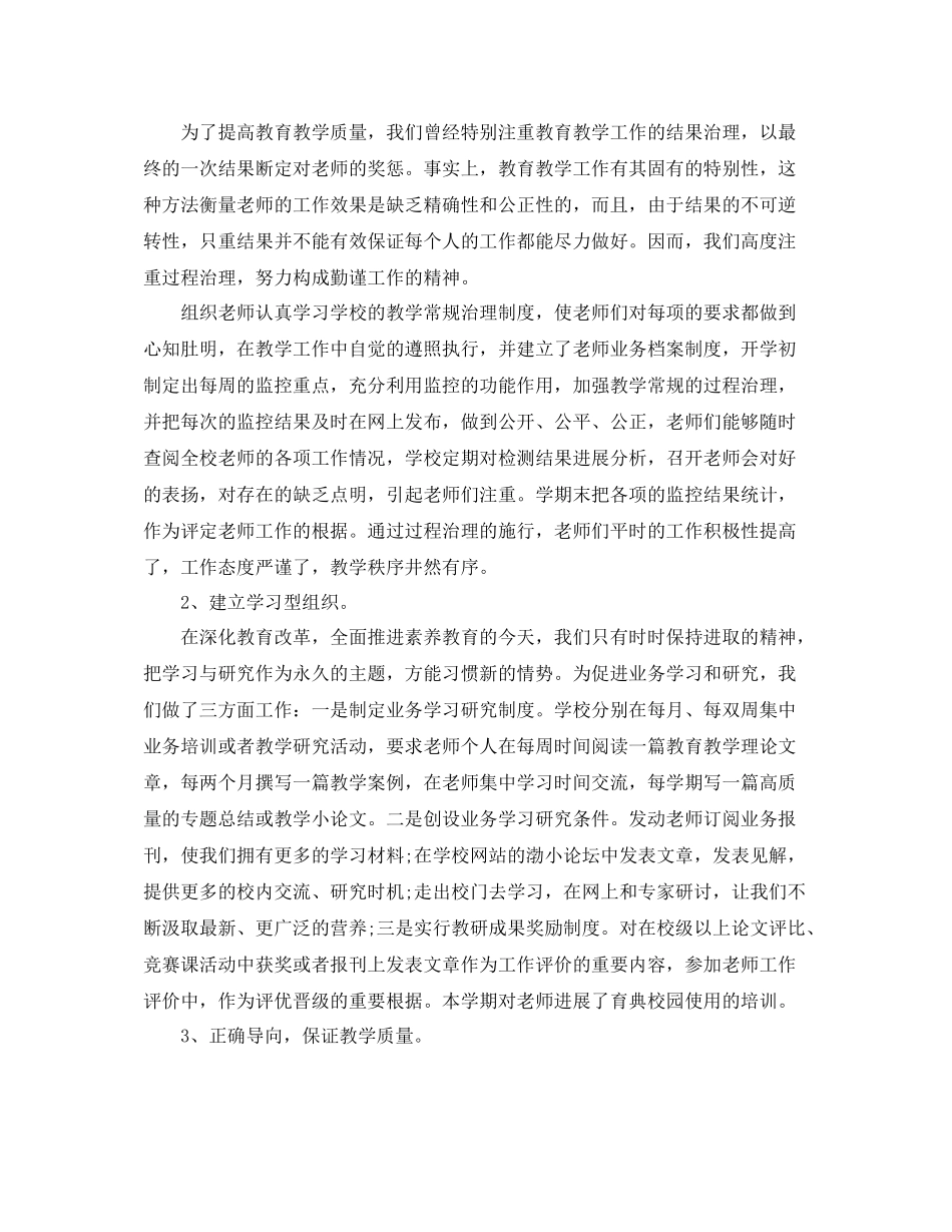 教学工作参考总结小学教育教学工作参考总结400字_第2页