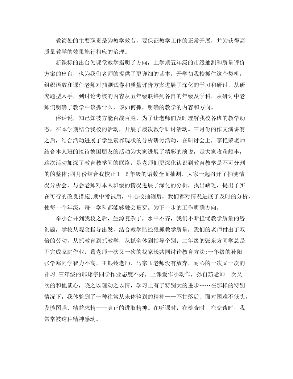 教学工作参考总结小学教育教学工作参考总结400字_第3页